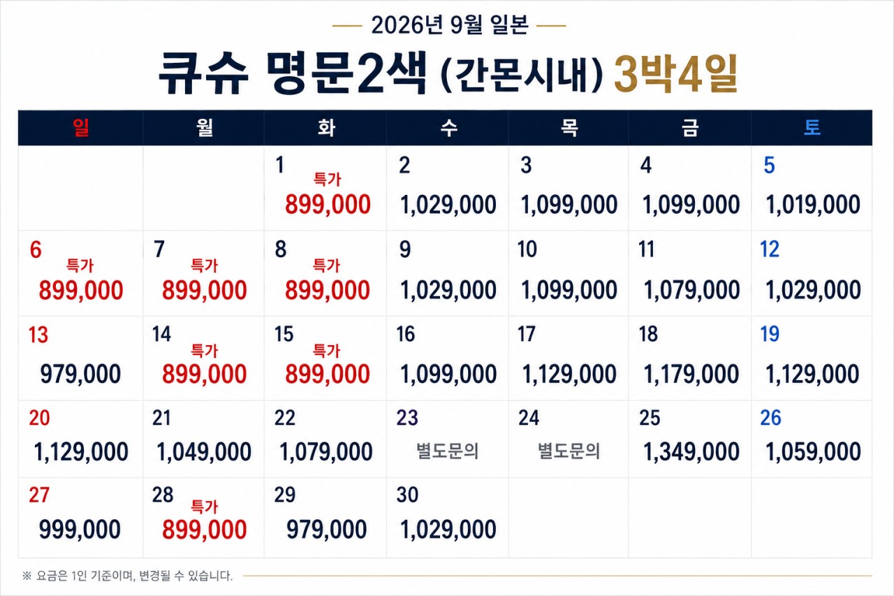 ⛳ 기타큐슈 명문 2색골프 시내호텔 오픈 특가
