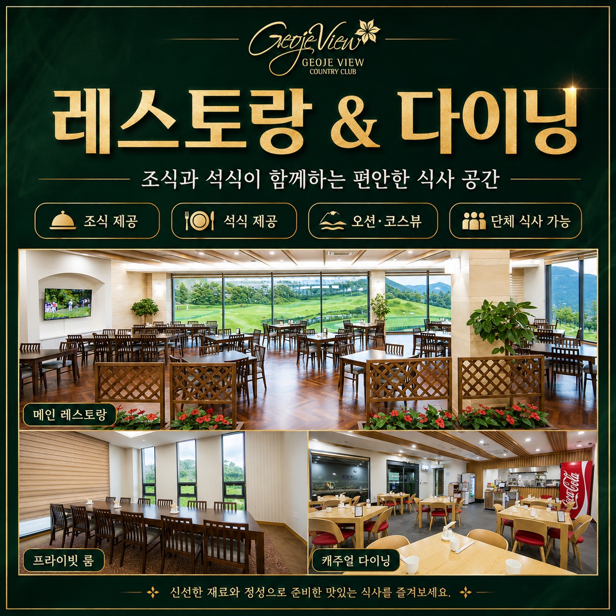⛳️ 럭셔리 거제뷰 컨트리 클럽 54홀 <2박 3일>