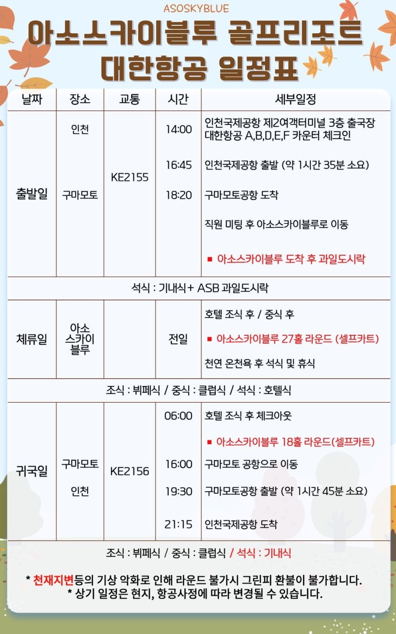 ⛳️일본 구마모토 아소스카이블루CC