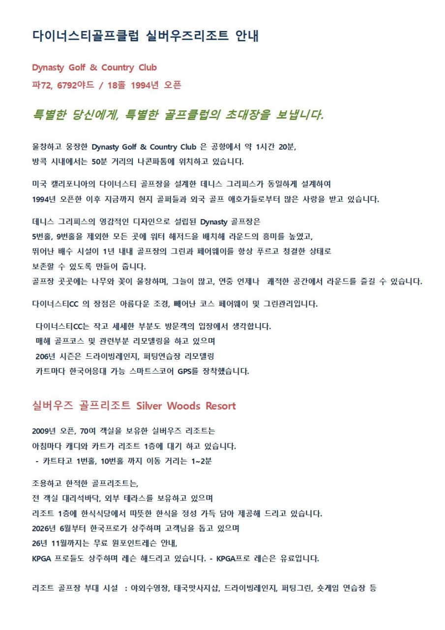 ✴️방콕 다이너스티CC 무제한골프 실버우드리조트✴️