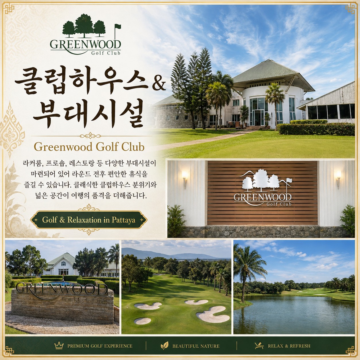 ⛳ [제주출발] 태국 파타야 동계 가성비 골프 ❤