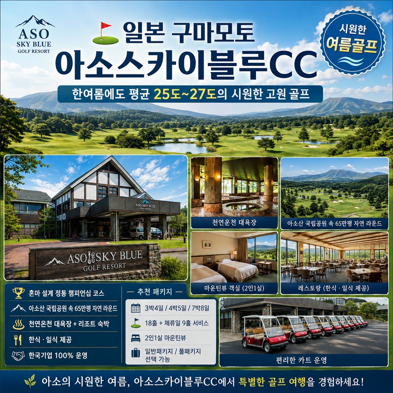 ⛳️일본 구마모토 아소스카이블루CC