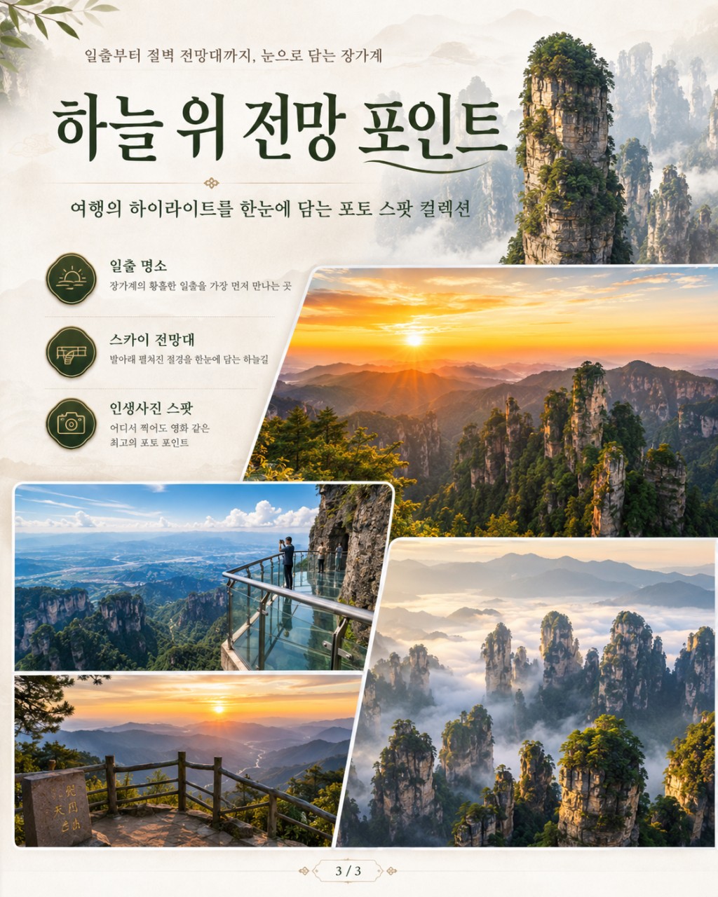 ⛳중국 장가계 골프+관광 <6월~8월>⛳