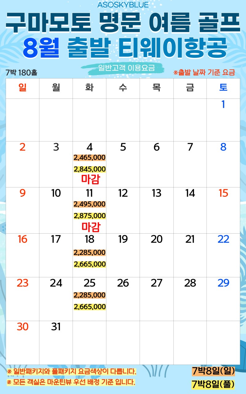 ⛳️일본 구마모토 아소스카이블루CC