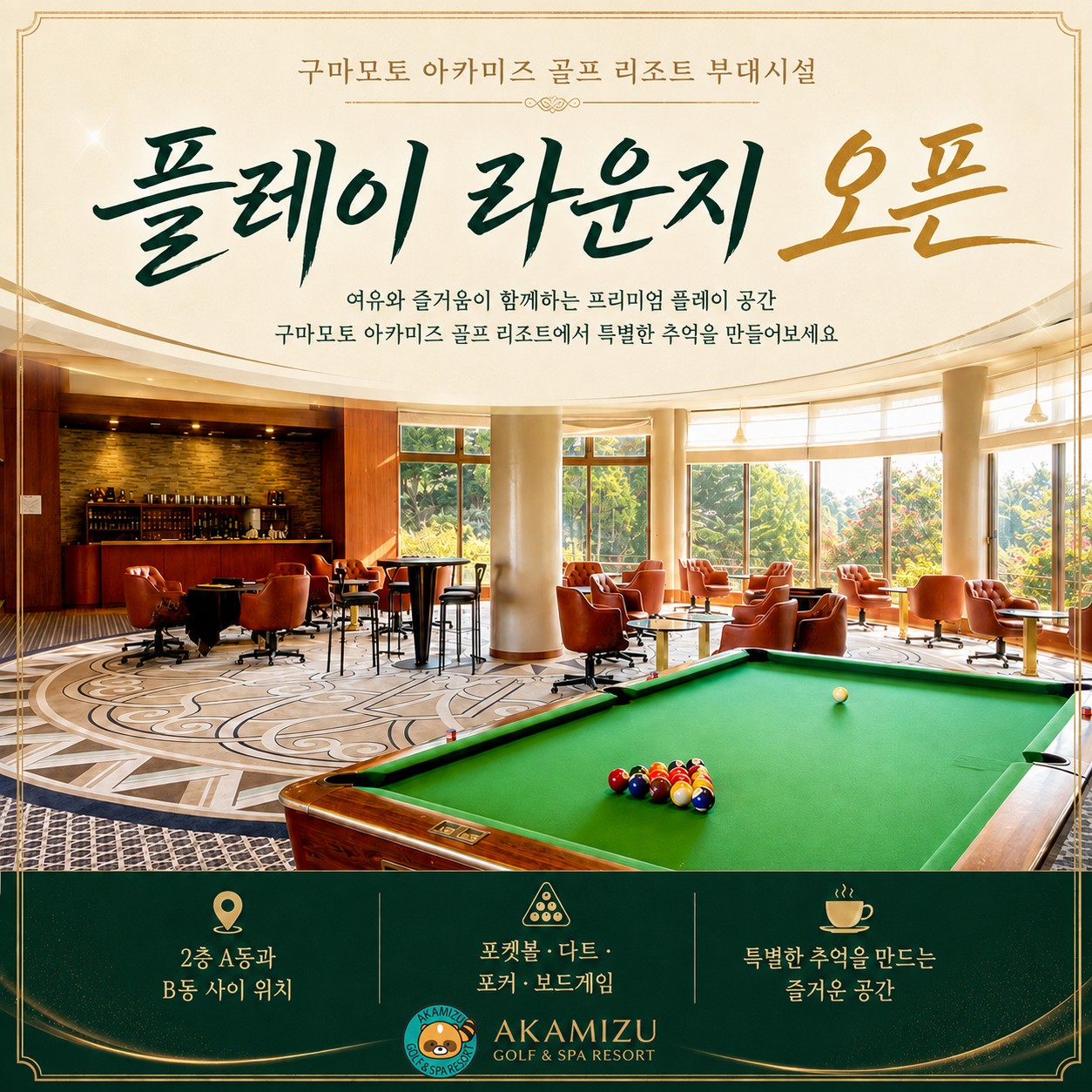 ⛳️ 구마모토 아카미즈 골프 리조트