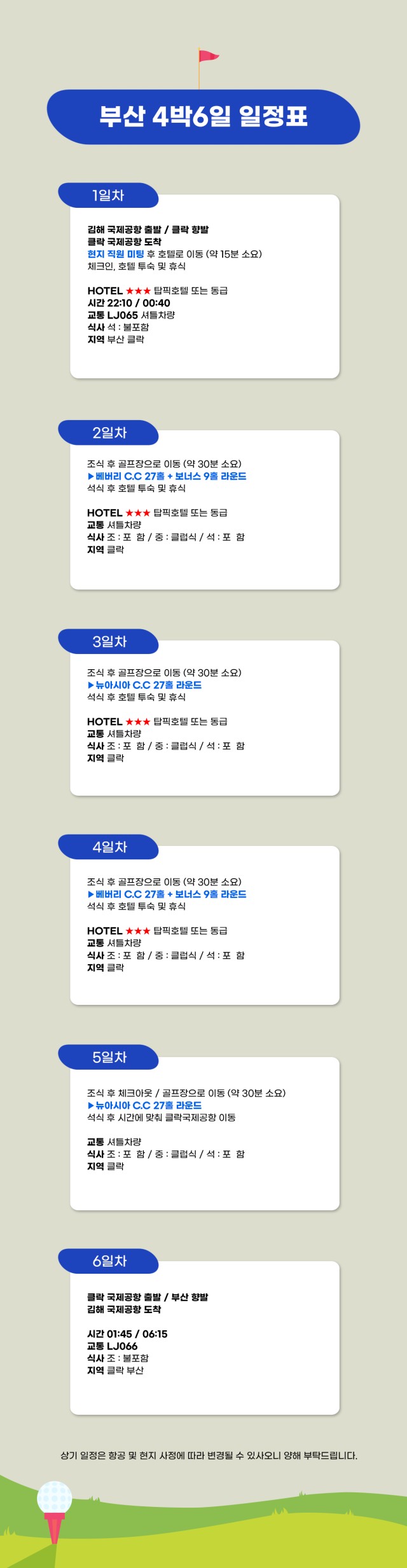 🏌️‍♂️필리핀 클락 2색 골프투어 특가