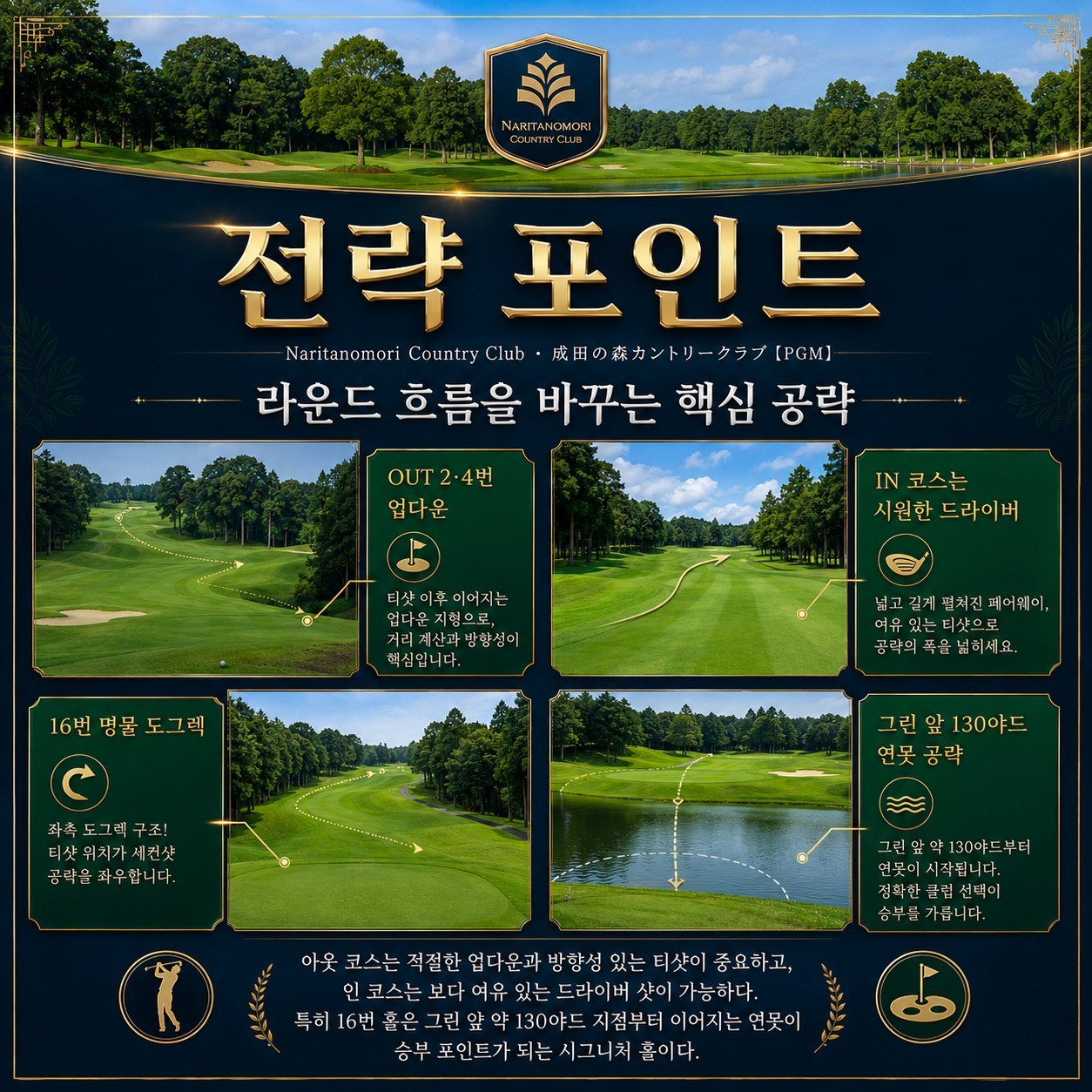 ⛳️동경 치바 유락죠 온천 골프⛳ 💕<3박4일>