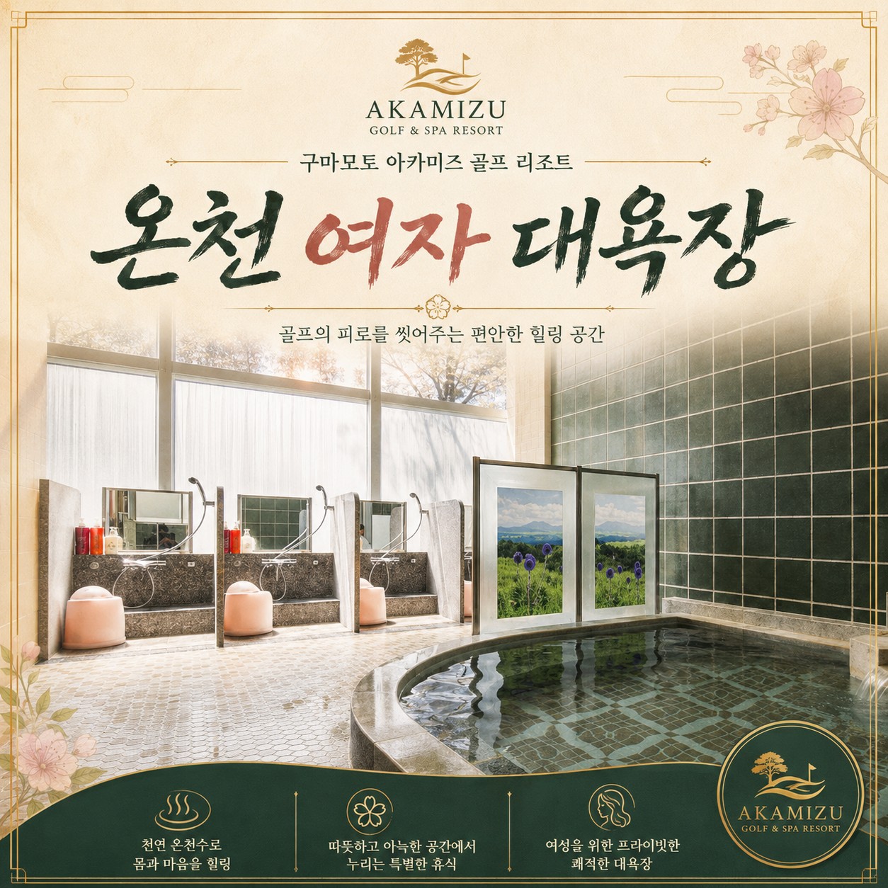 ⛳️ 구마모토 아카미즈 골프 리조트