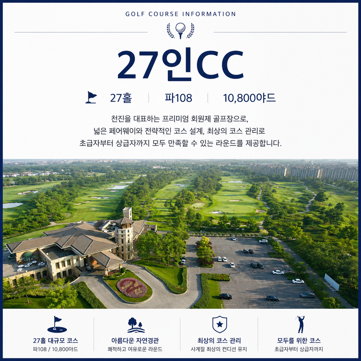 ⛳️중국 천진 VIP 2색골프