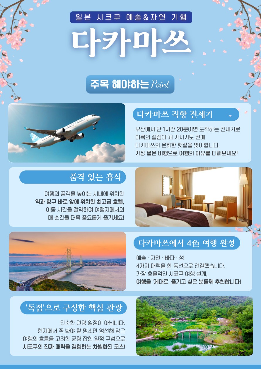 🇯🇵 다카마쓰 시티호텔 골프