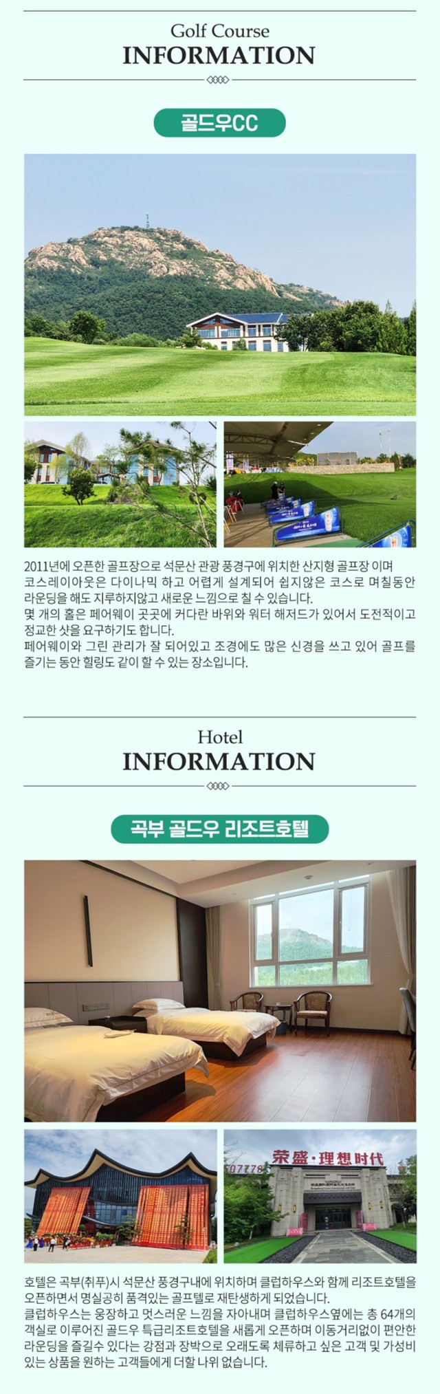 ✔️중국 제남 곡부 골드우 CC [광복절연휴]