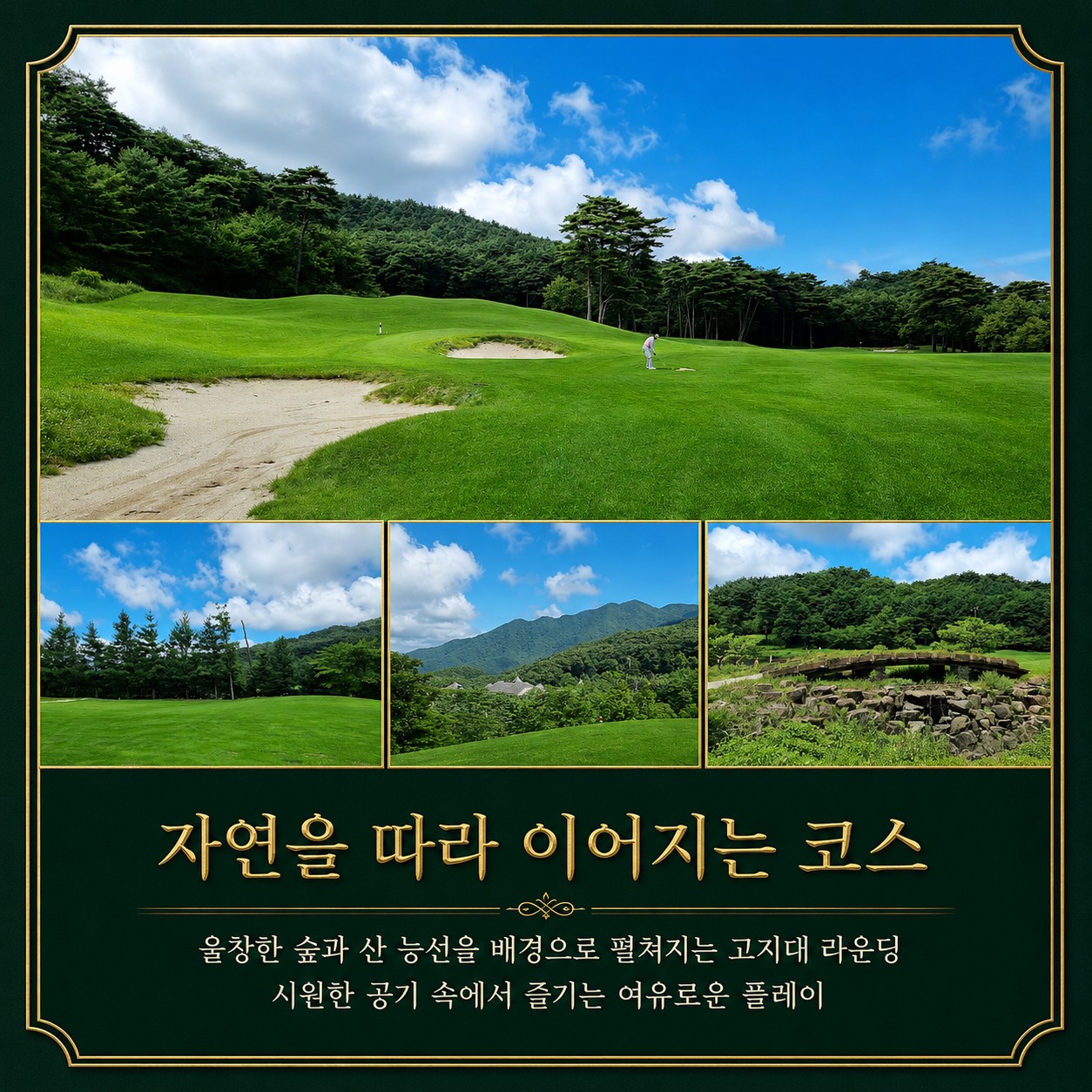 🔥 해발 약 500m에서 즐기는 무주 2색 시원한 라운딩