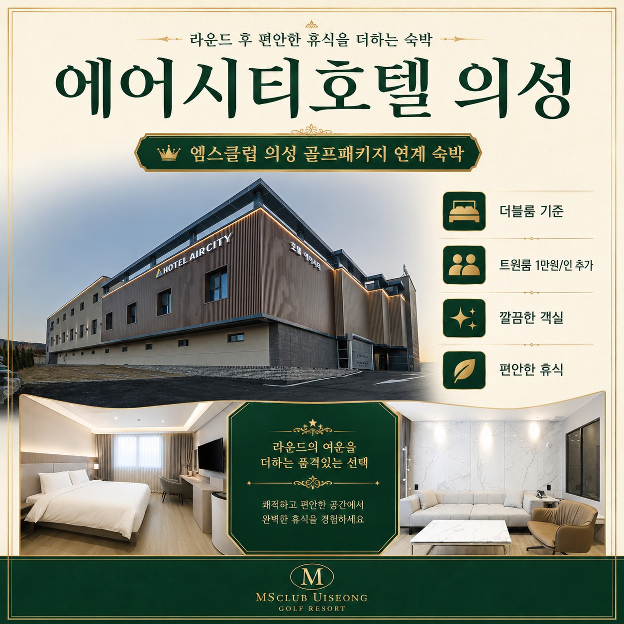 ⛳️ 엠스클럽 의성CC 2박 3일 54홀 초특가