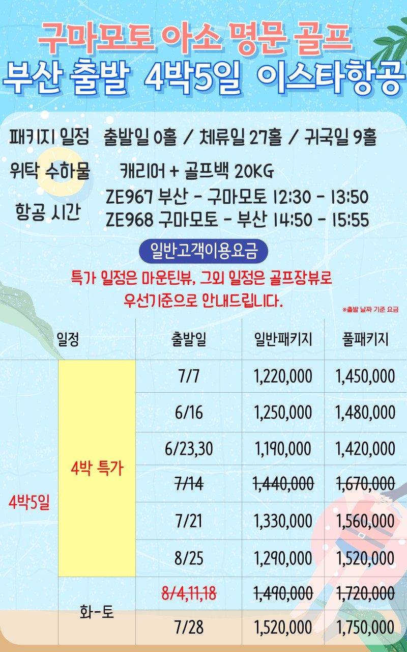 ⛳️일본 구마모토 아소스카이블루CC