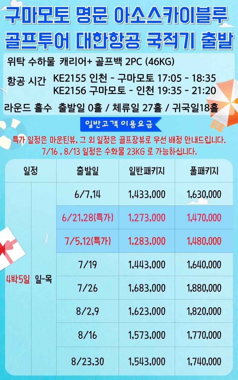 ⛳️일본 구마모토 아소스카이블루CC