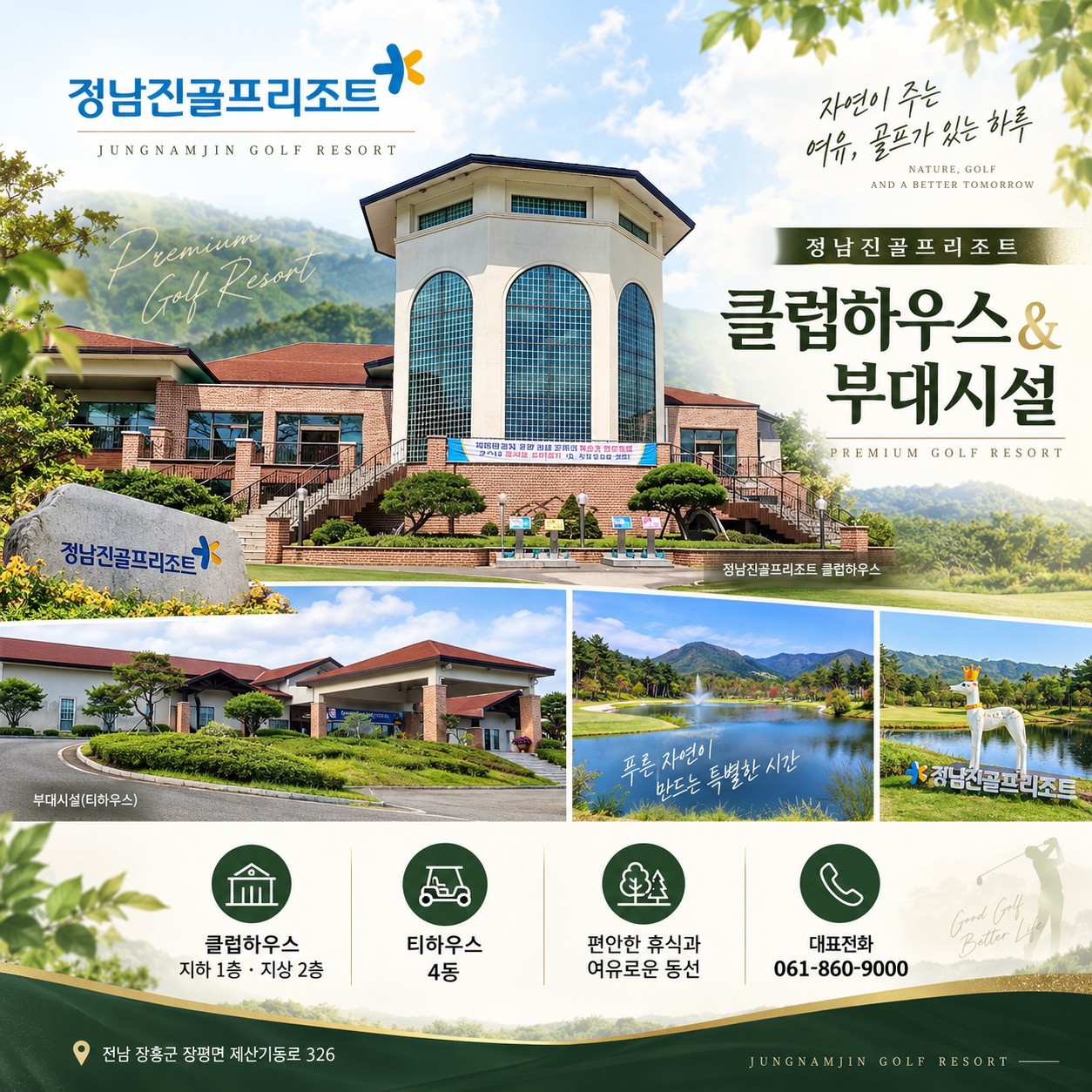 ⛳️전라남도 골프 가을 특가 [10월~11월]