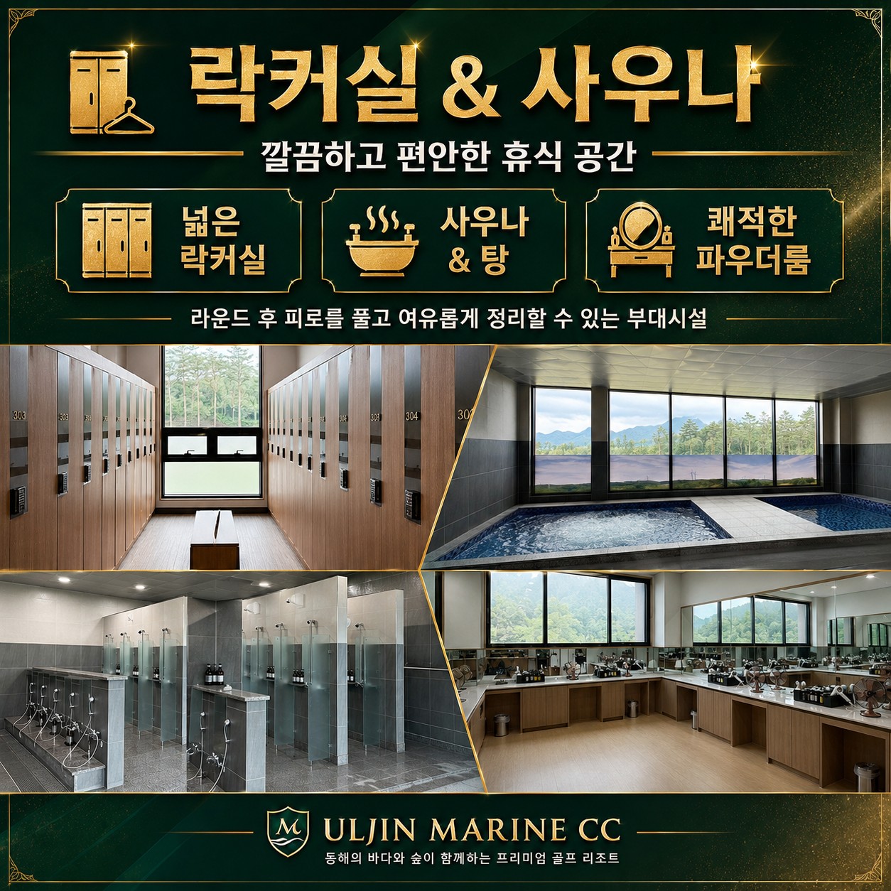 ⛳️[8월특가] 울진마린 골프 2박3일 골프휴가 특가