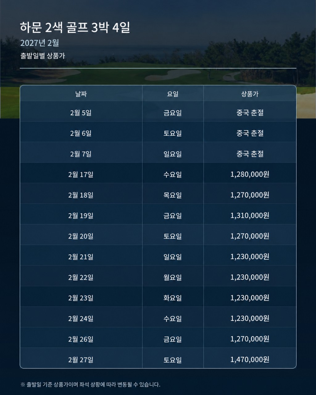 ⛳중국 샤먼 5성급호텔 & 2색골프