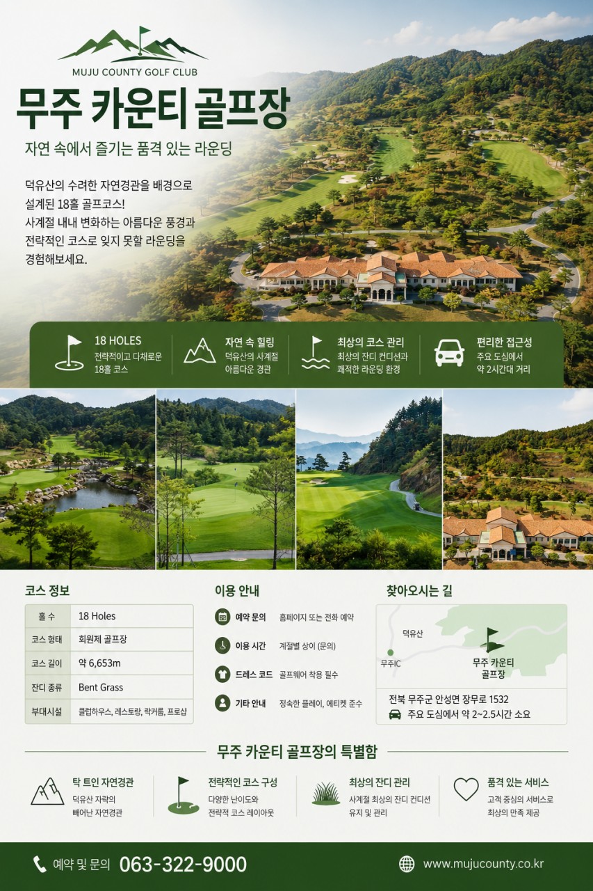 🔥 해발 약 500m에서 즐기는 무주 2색 시원한 라운딩