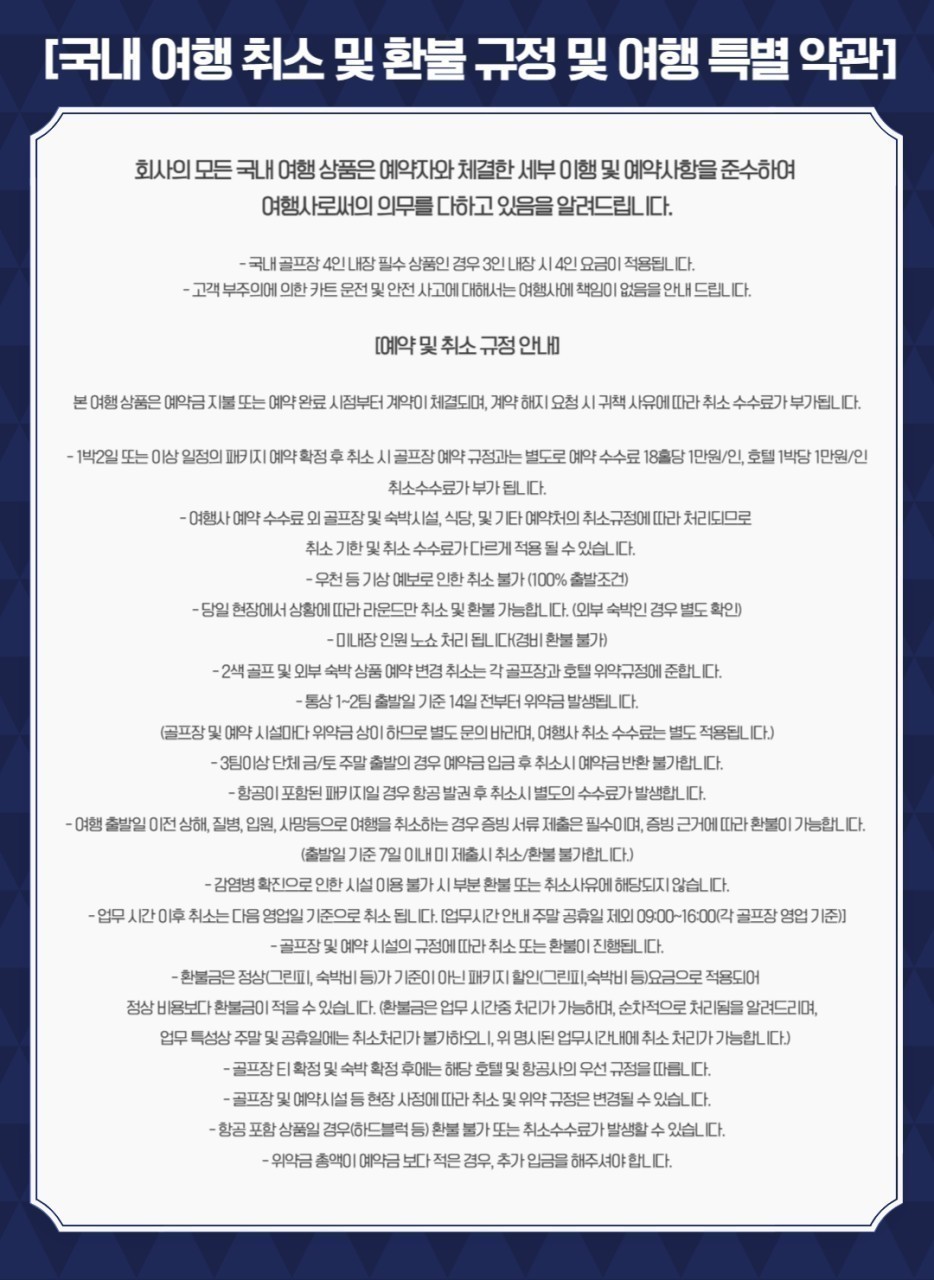 ⛳ 클럽디 거창 가을 초특가 <2박 3일>