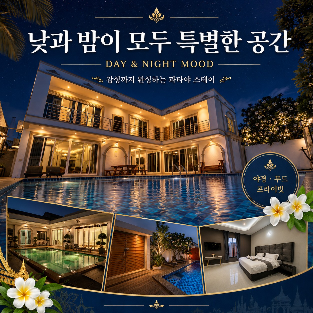 ⛳ 태국 파타야 럭셔리 풀빌라 골프 ❤