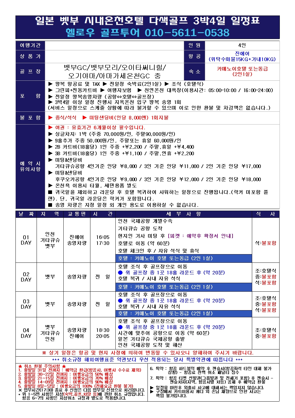 ⛳온천도시 벳푸 시티 호텔 3색 골프⛳