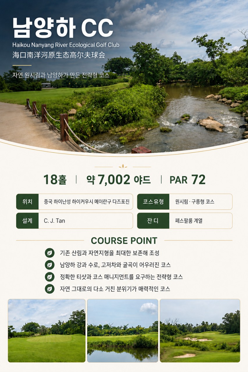 💝하이난 남양하C.C 골프 올포함특가💝