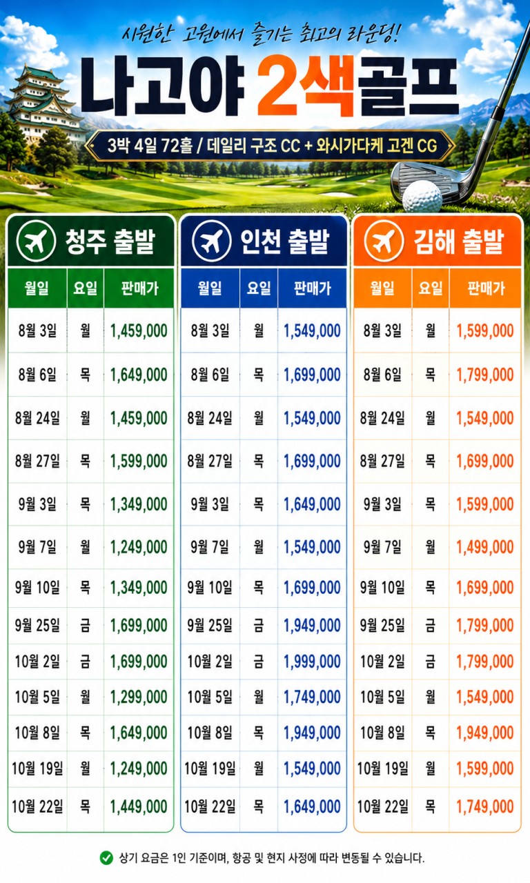 ⛳️ [8월~10월] 나고야 고원 2색 골프