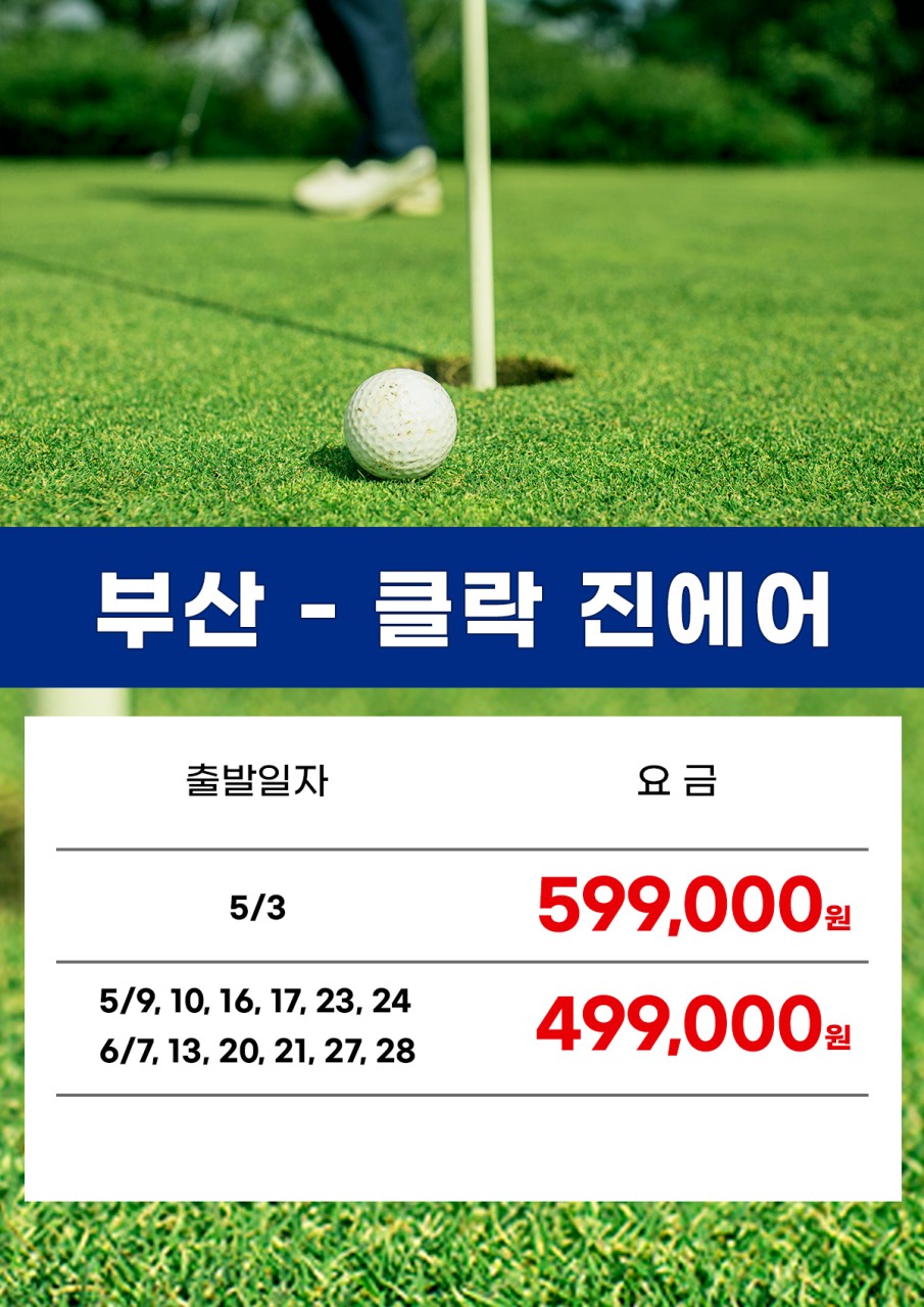🏌️‍♂️필리핀 클락 2색 골프투어 특가