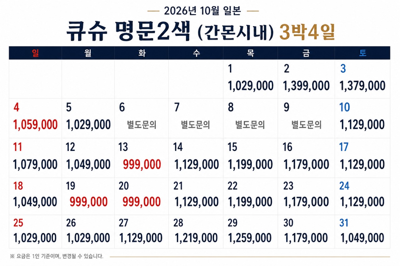 ⛳ 기타큐슈 명문 2색골프 시내호텔 오픈 특가