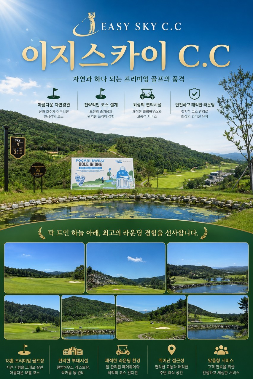 ⛳️ 9월 특가! 수서CC + 이지스카이CC 2색 골프