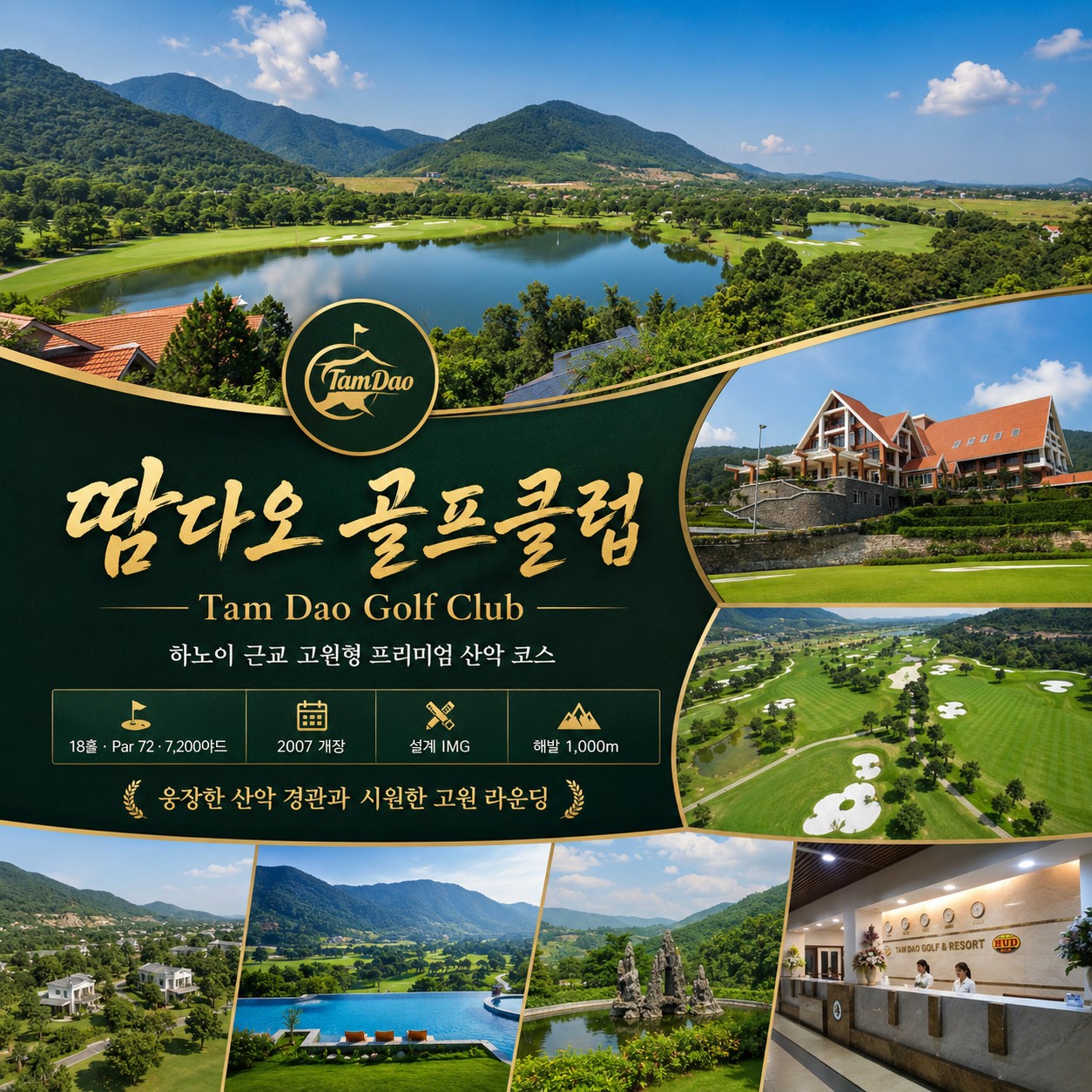 🌟하노이 메인 시티 한인타운 호텔 & 골프