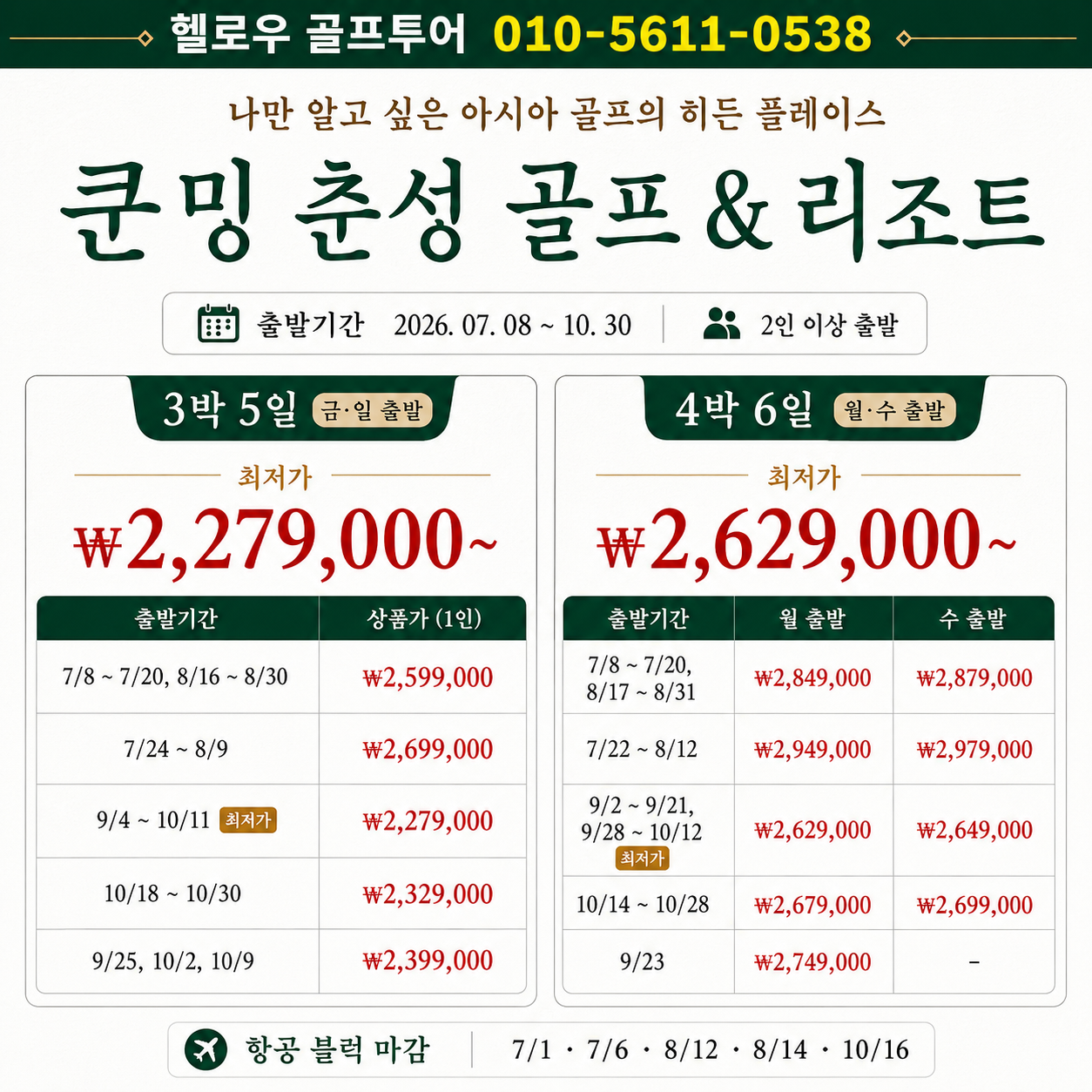 ✴️쿤밍 춘성 골프 & 리조트