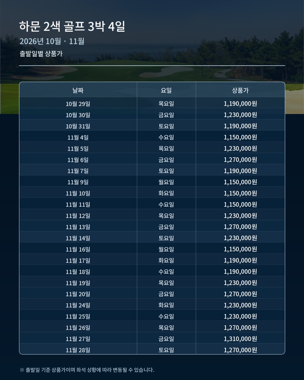 ⛳중국 샤먼 5성급호텔 & 2색골프