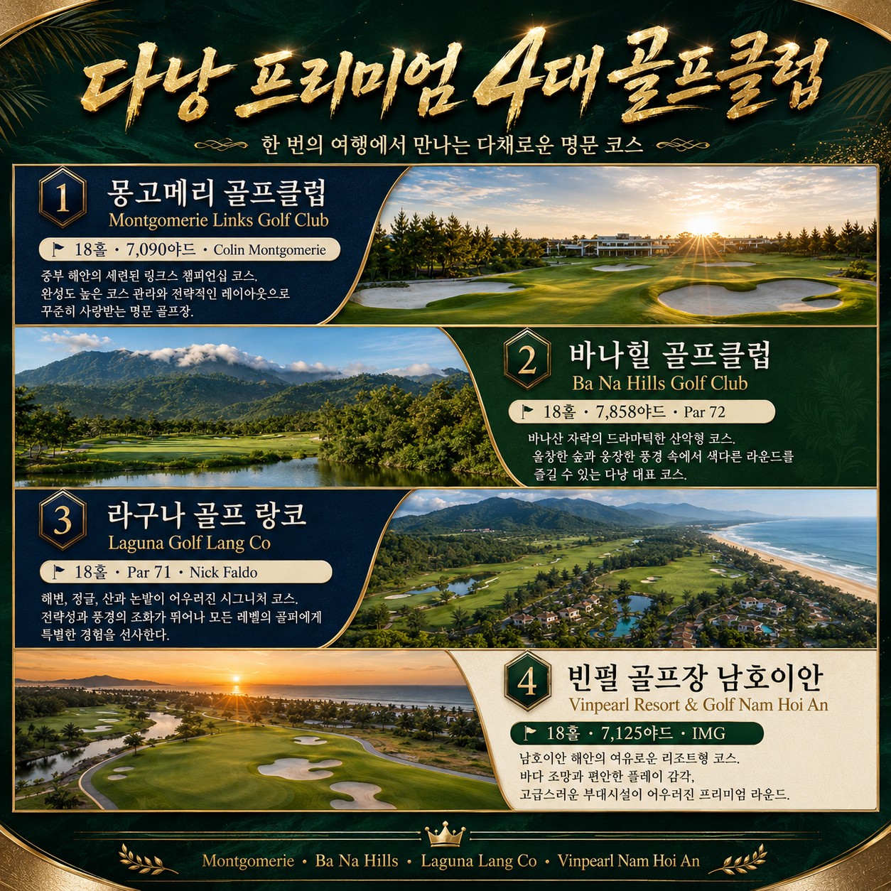 🇻🇳 베트남 다낭 골프 투어 <시내 중심 실속형 호텔>
