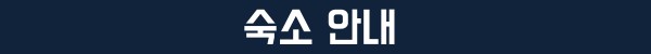 💕베트남 하노이 옌바이스타 골프💕