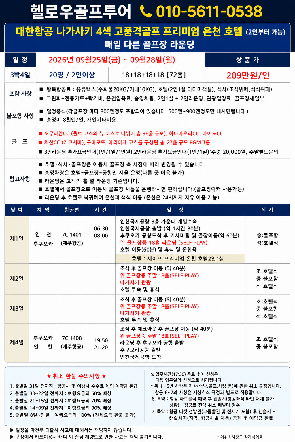 🌸 [추석연휴]일본 나가사키 고품격골프🌸