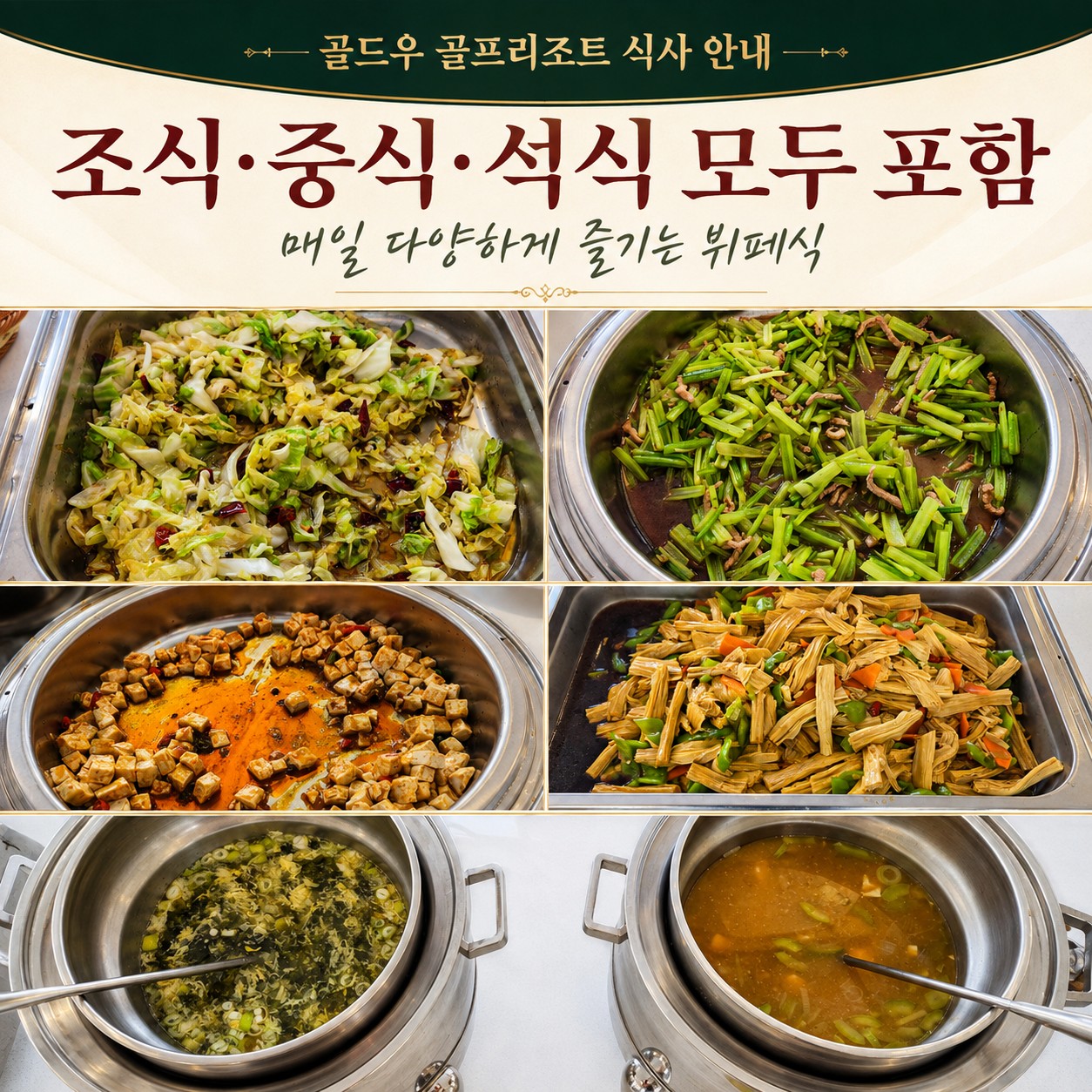 ✔️중국 제남 곡부 골드우 CC [연휴상품]