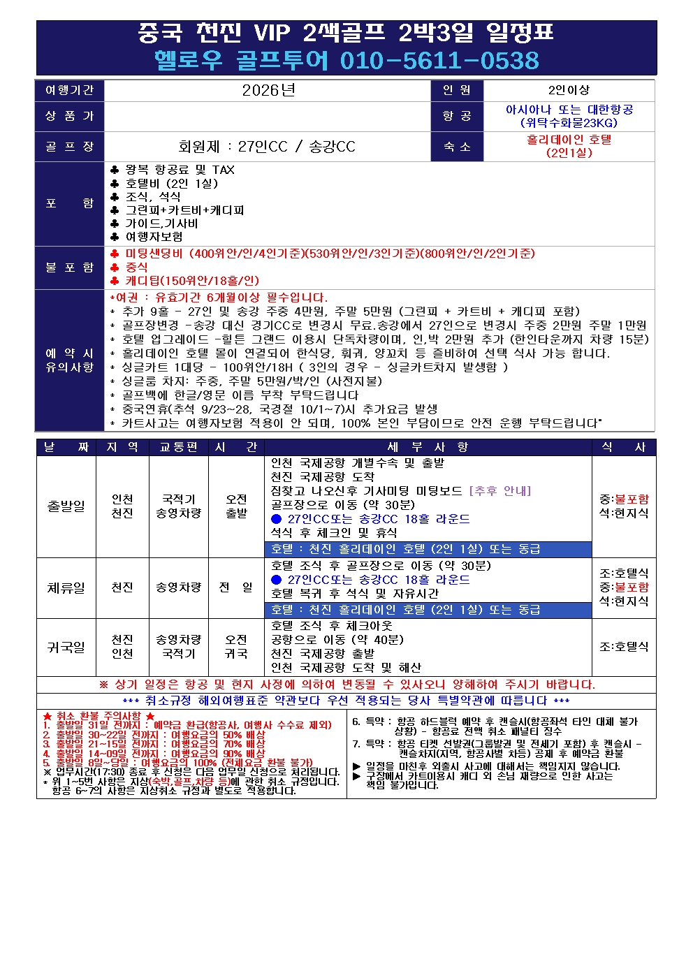 ⛳️중국 천진 VIP 2색골프
