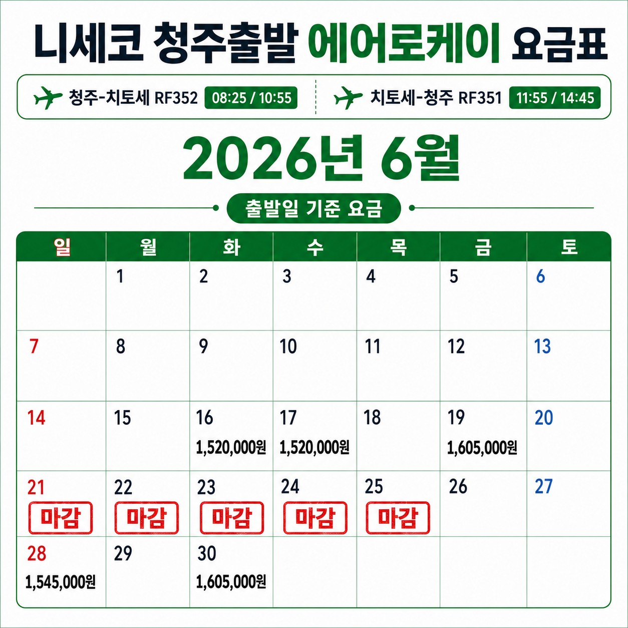 🏔️ 일본 북해도 니세코 힐튼 골프 3박 항공팩