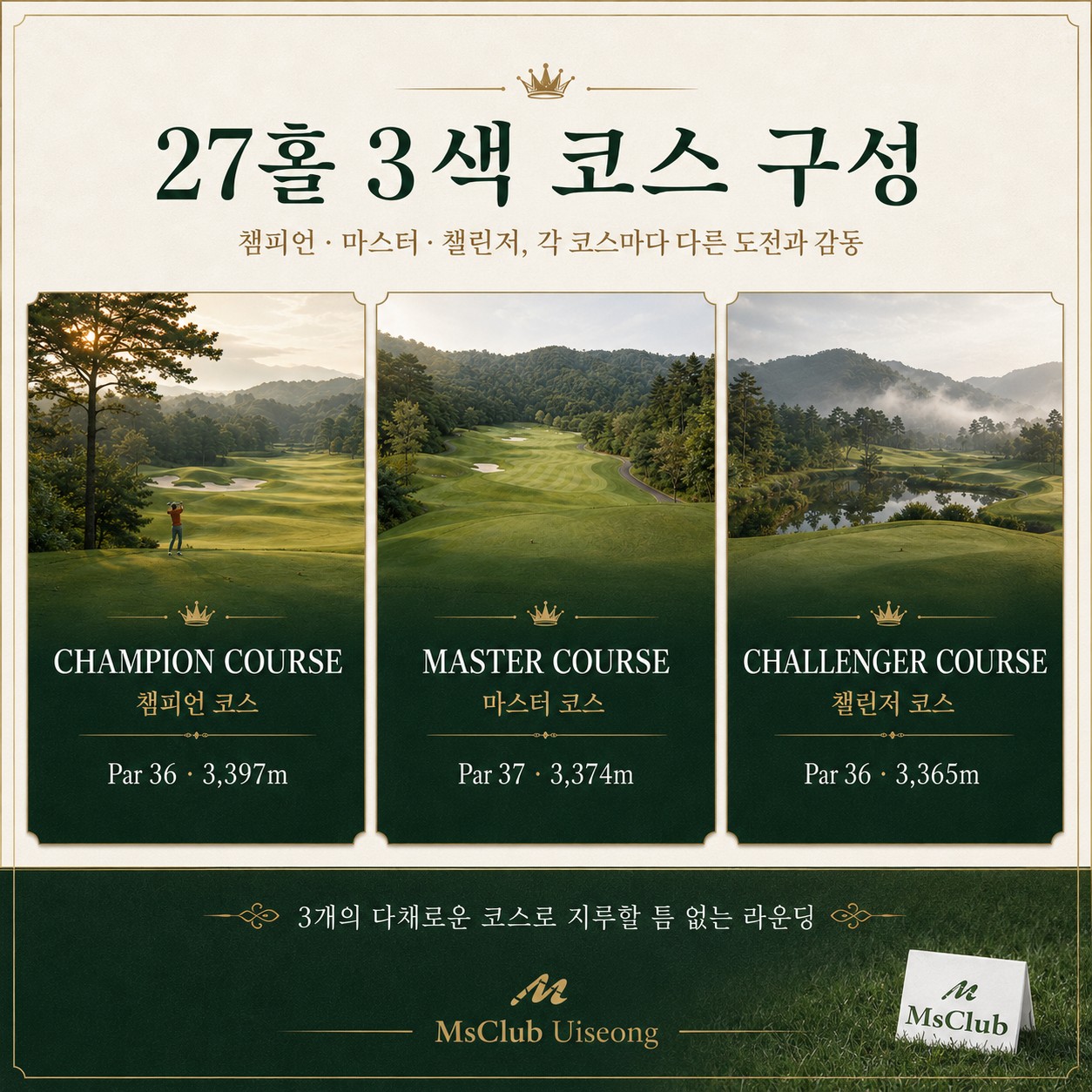 ⛳️ 엠스클럽 의성CC 2박 3일 54홀 초특가