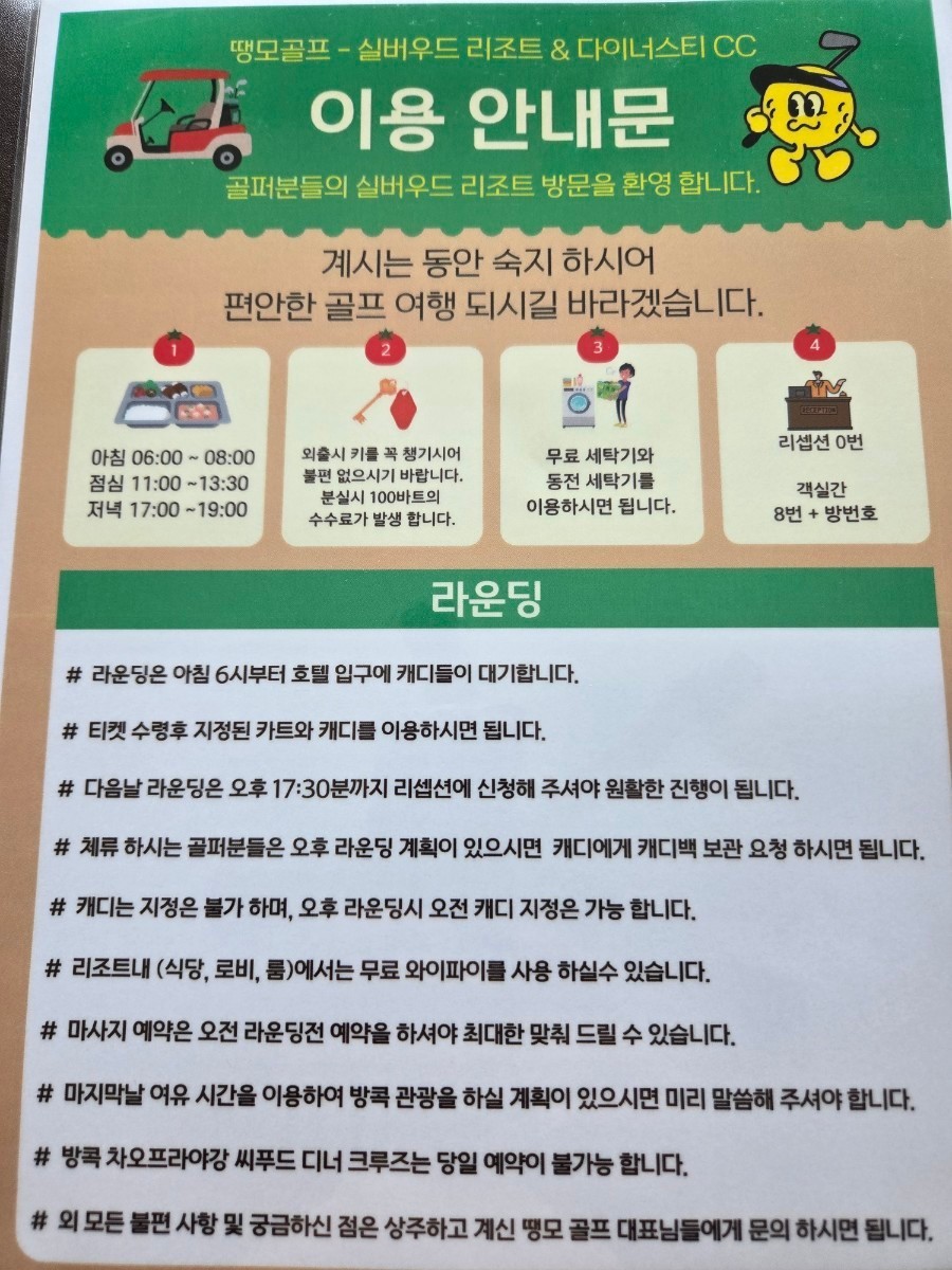 ✴️방콕 다이너스티CC 무제한골프 실버우드리조트✴️