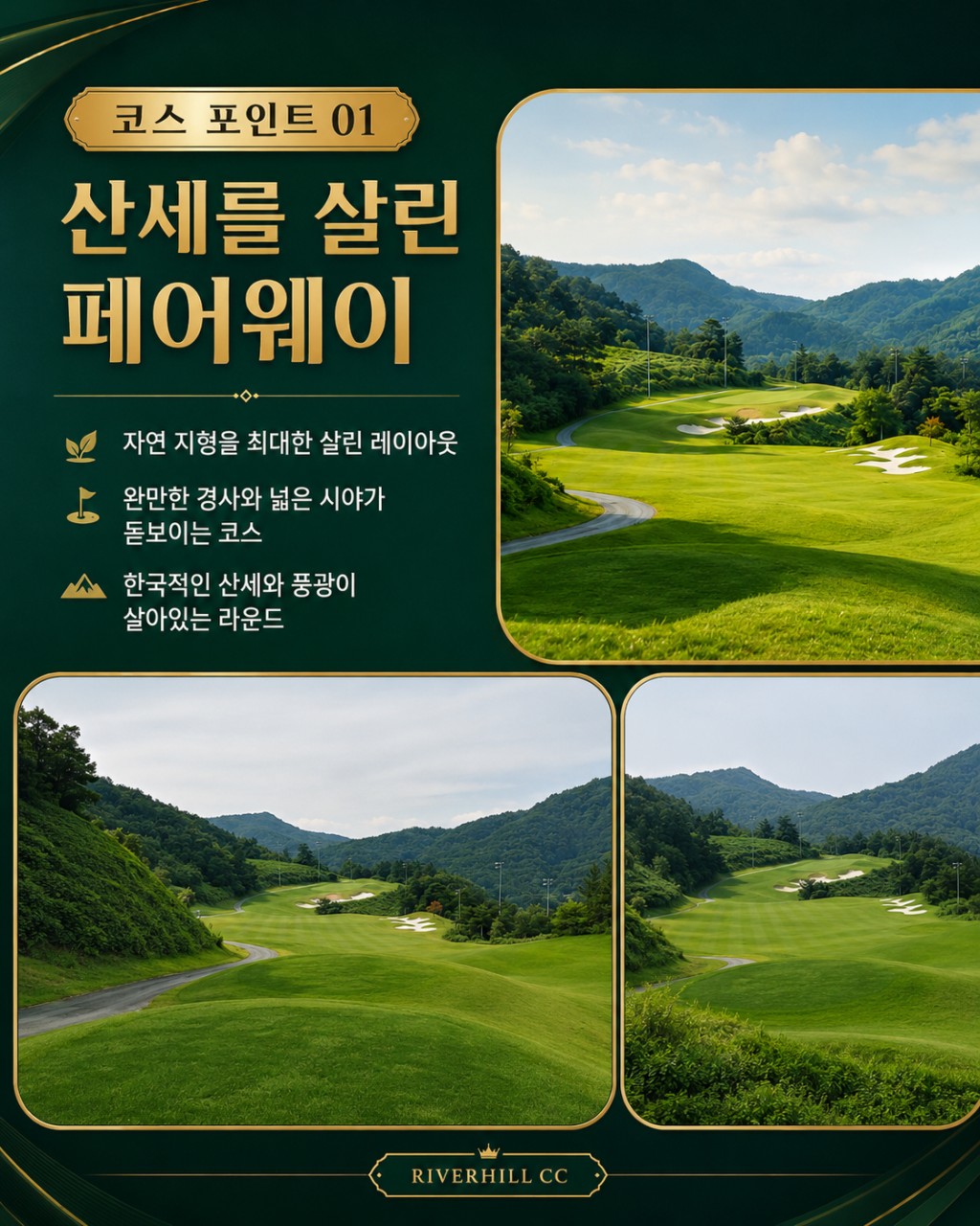 ⛳️ 안동 리버힐CC 2박 3일 54홀 파격특가