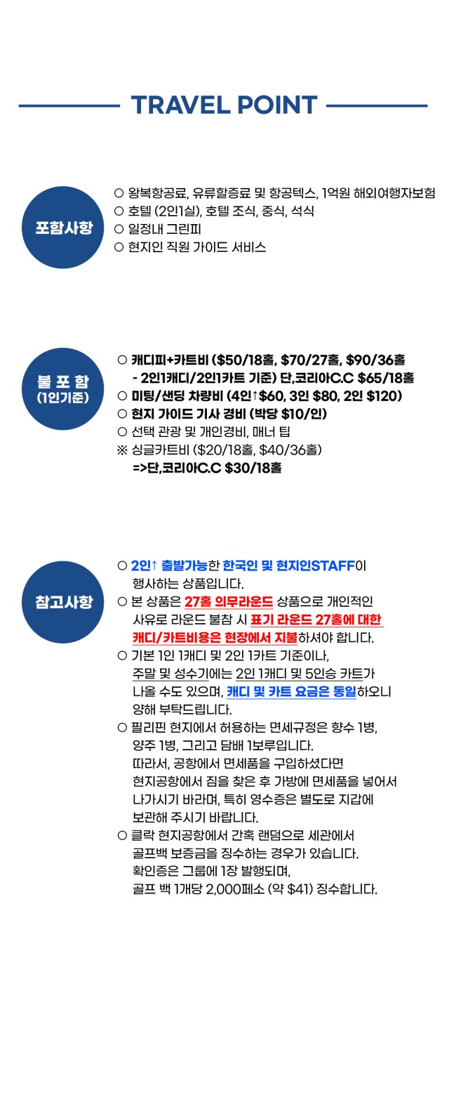 🏌️‍♂️필리핀 클락 2색 골프투어 특가