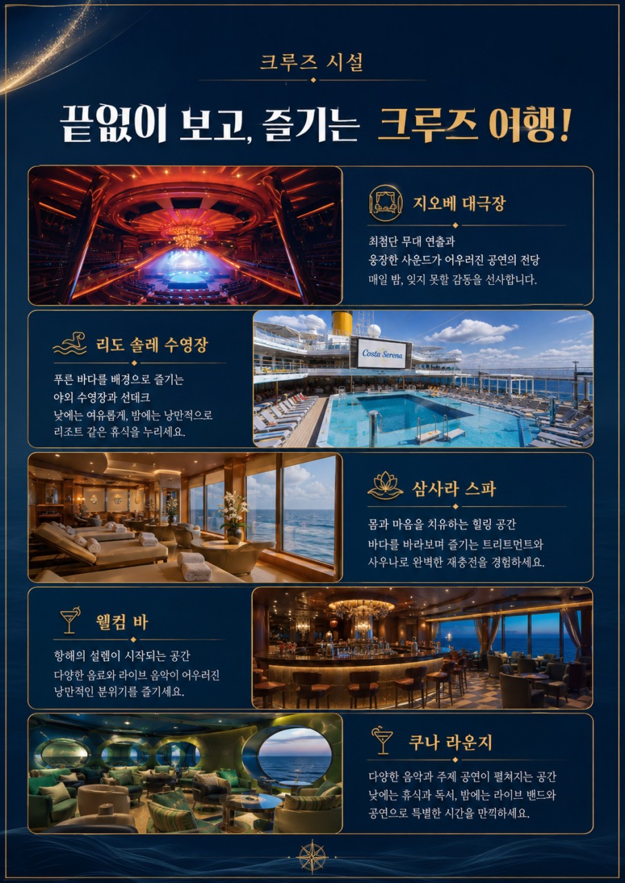 🚢아시아 크루즈 부산&대만&일본 <5박 6일>