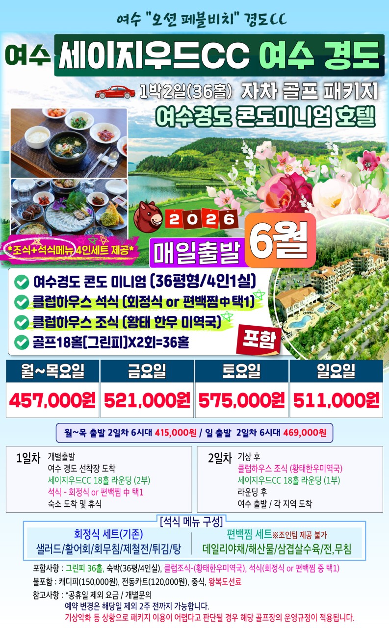 🌊 국내 특선 여수 골프 특선 3종 🌊