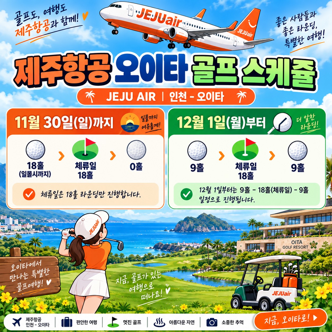 ⛳일본 명문 오이타 퍼시픽블루 골프 & 리조트