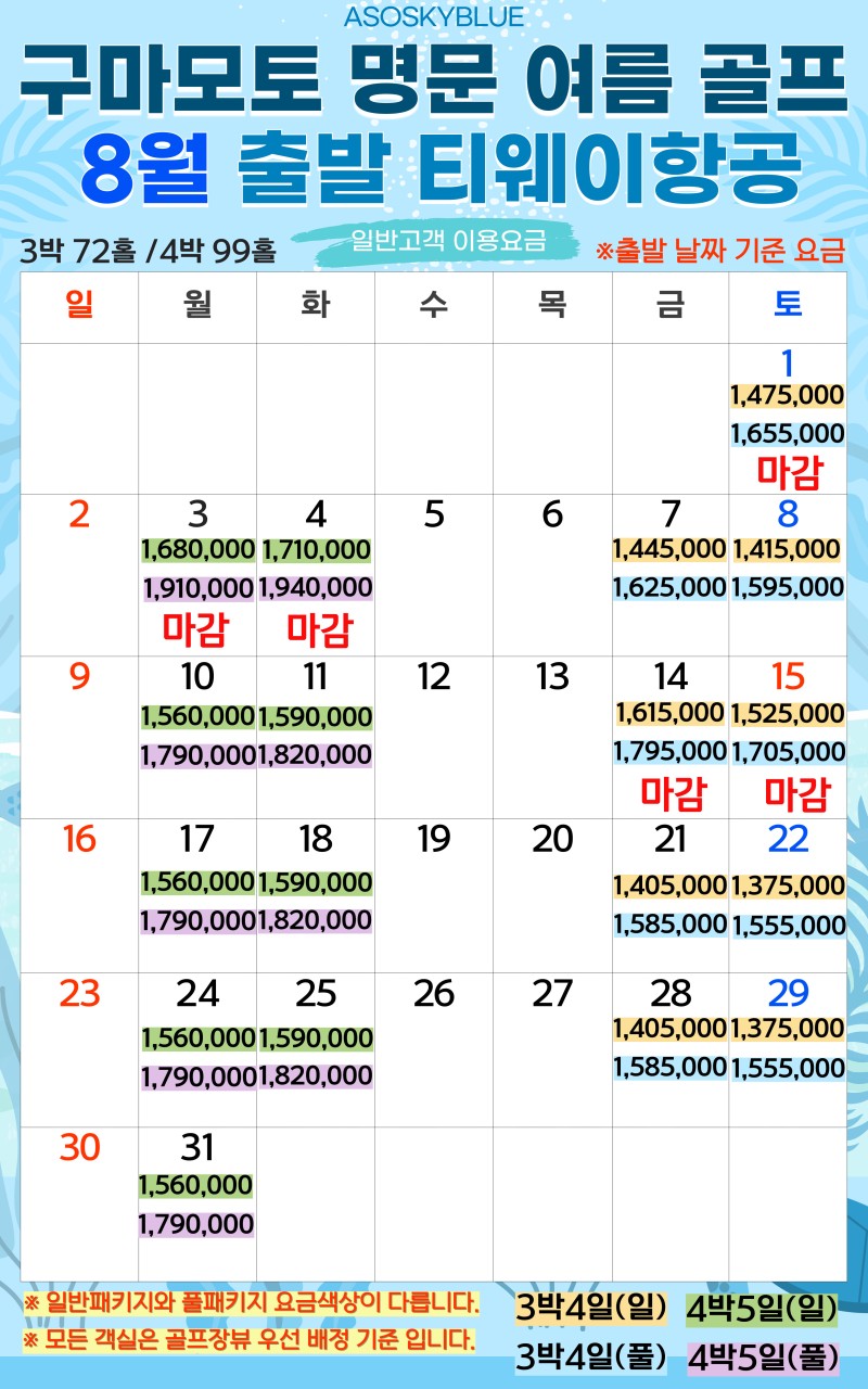 ⛳️일본 구마모토 아소스카이블루CC