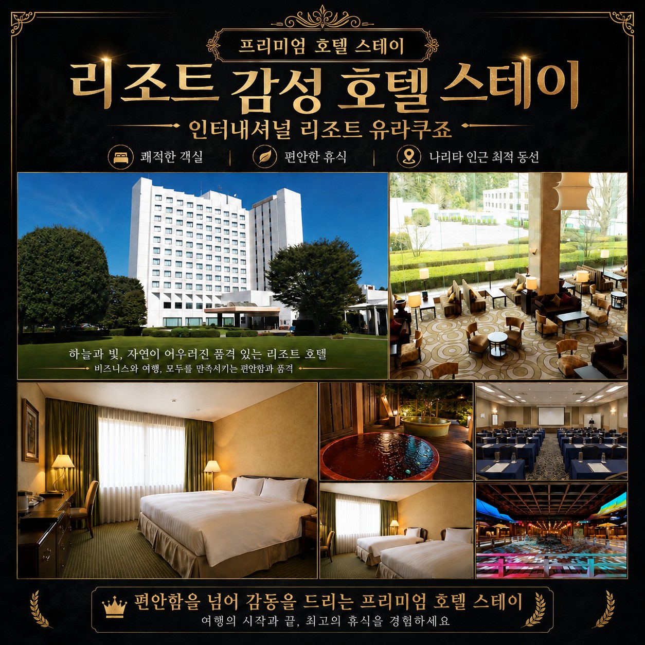 ⛳️동경 치바 유락죠 온천 골프⛳ 💕<3박4일>