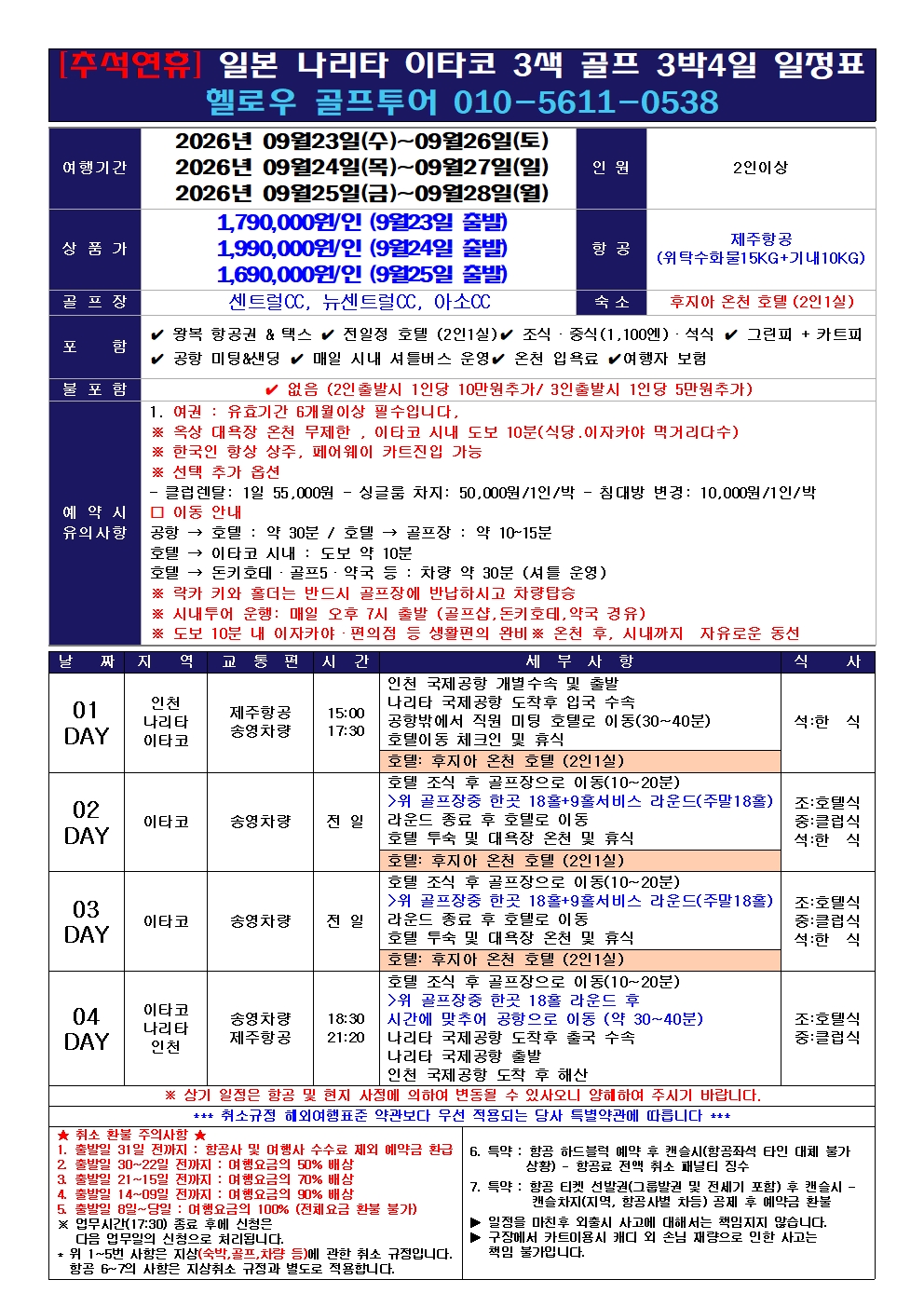 🌸 [추석연휴]일본 동경 이타코 3색골프🌸